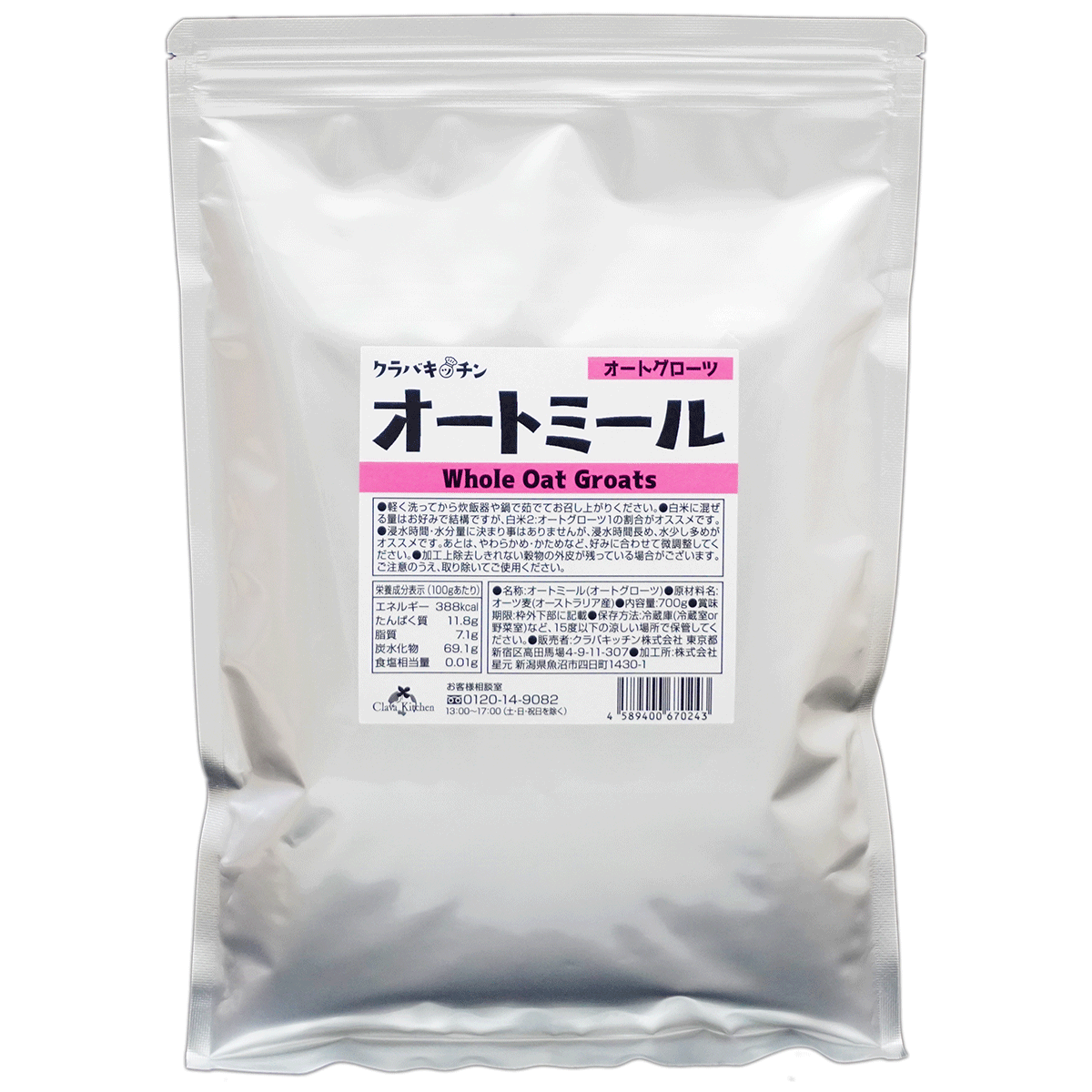 健康管理 ダイエット 糖質制限【オーガニック原料】有機オーツ麦（オートグローツ）700g ／ 種皮(ふすま・ぬか)や胚芽を除去しない無加工に近い全粒穀物でオートミールの中で一番栄養価が高い！無農薬 無添加 遺伝子組み換えでない 送料無料