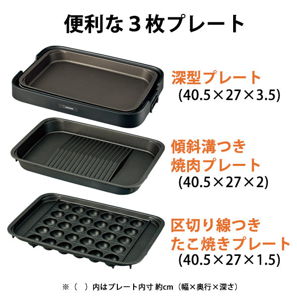 ZOJIRUSHI (象印マホービン) ホットプレート やきやき(プレート3枚) ブラック [EA-KJ30-BA]