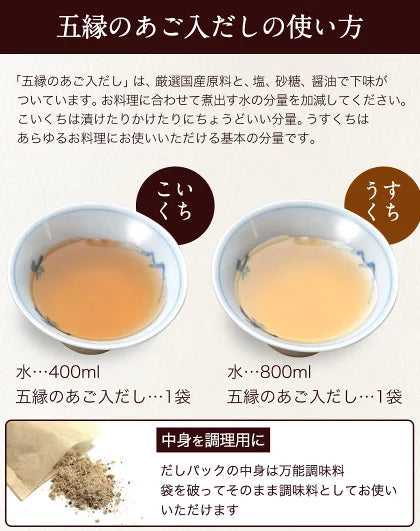【熊本コレクション】五縁のあごだし 出汁パック 送料無料【おでん！鍋に！】