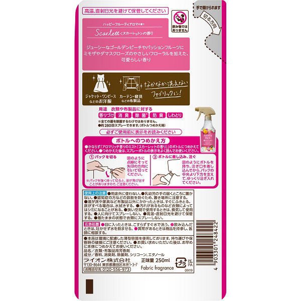 ソフランアロマリッチ香りのミスト スカーレットの香り 詰替250ml ライオン