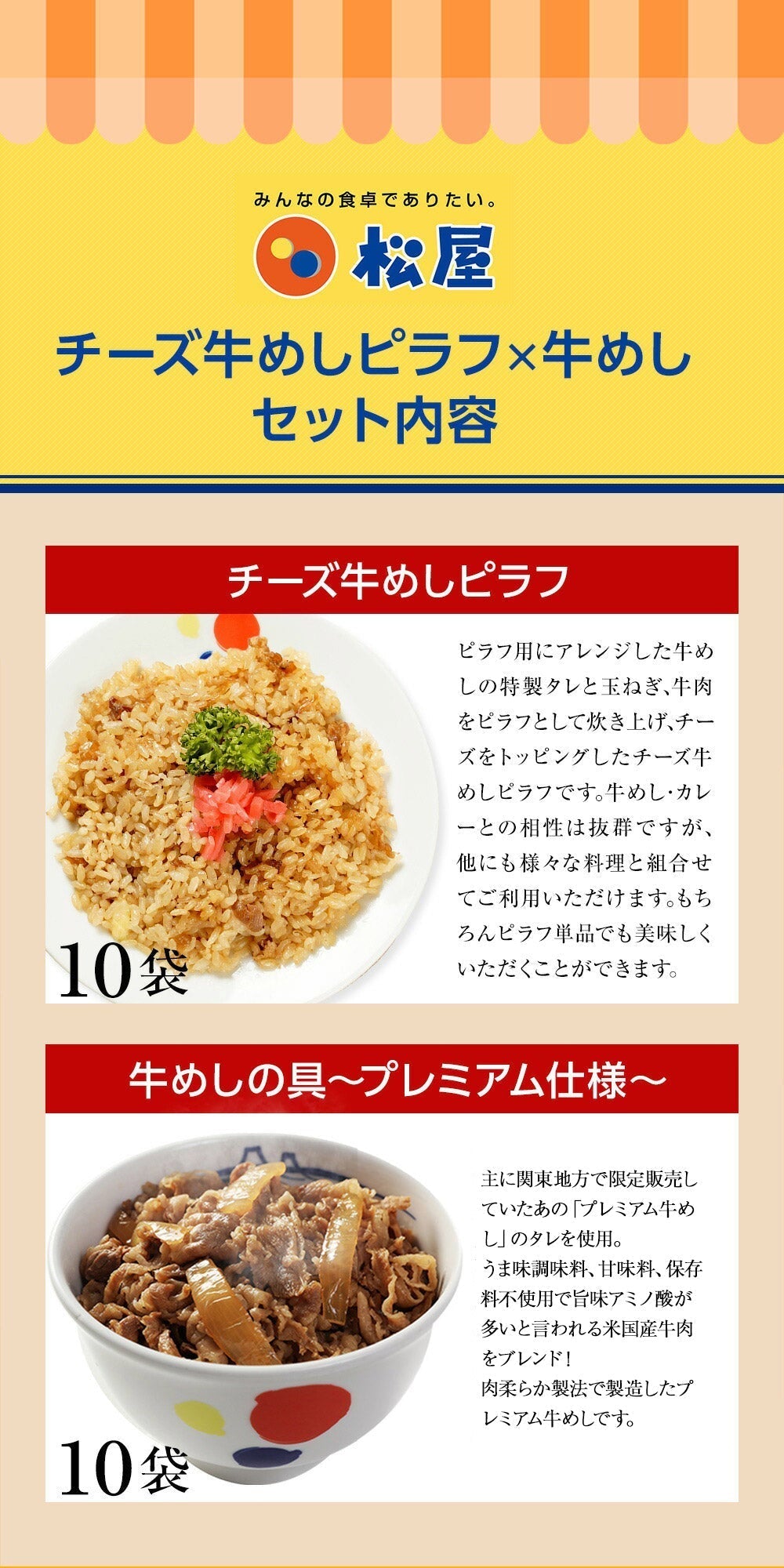 牛めしの具（プレミアム）10個と牛めしチーズピラフ10個