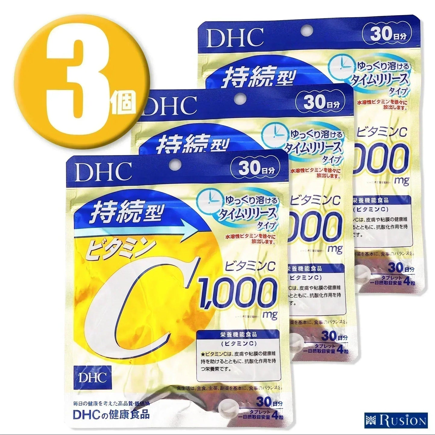 【超得ハイパーSALE】(3個)DHC サプリメント 持続型ビタミンC 30日分×3個 ディーエイチシー 栄養機能食品