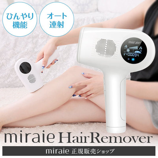 脱毛器 冷却機能 IPL 自宅 家庭用 おうち時間 ミライエ ヘアリムーバー フラッシュ式脱毛器 光脱毛 脱毛機 miraier ギフト プレゼント
