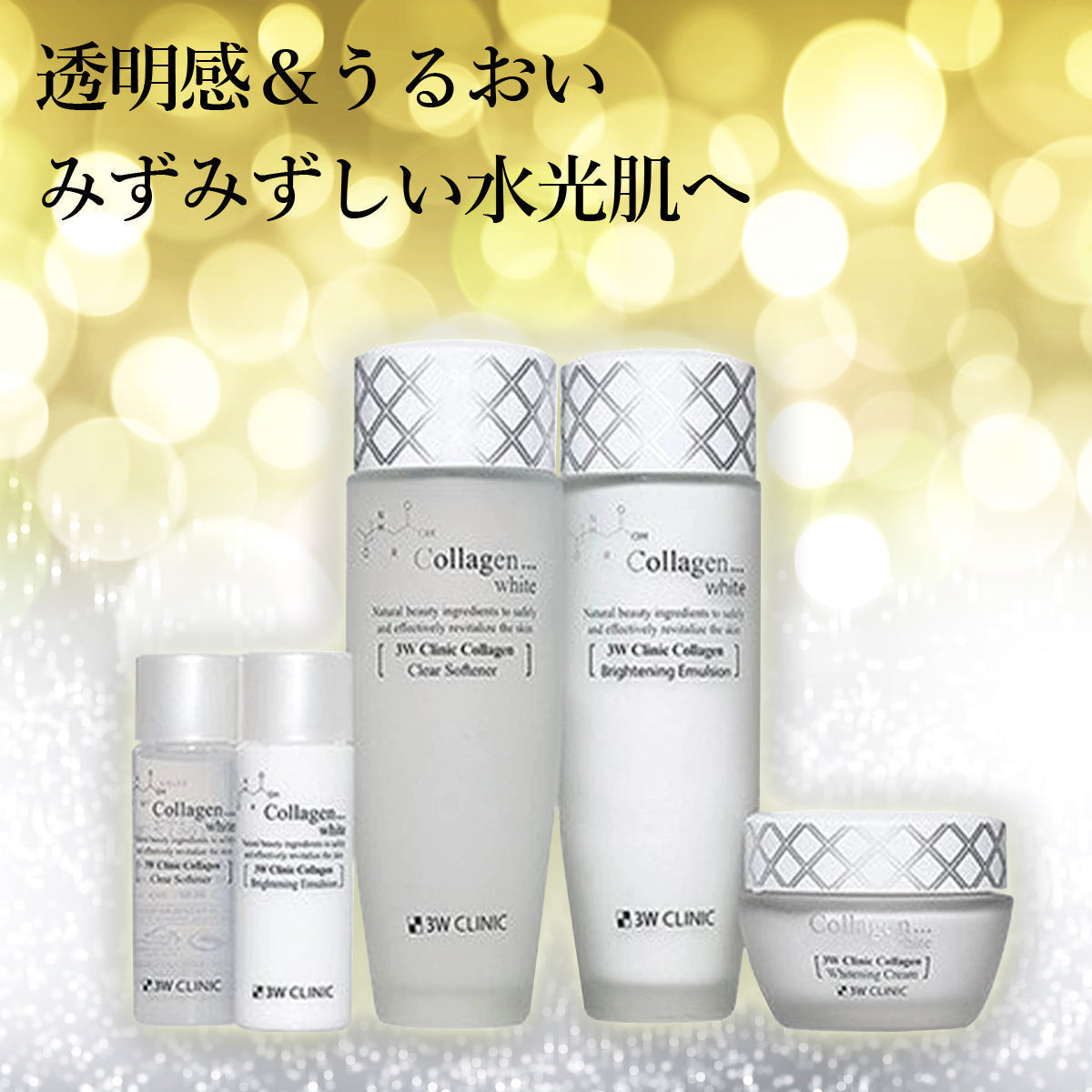 【5人シェア買いでお得】【韓国コスメ】 3W Clinic コラーゲン ホワイト スキンケアセット 5点入り コフレ セット 化粧水 乳液 クリーム 美白 保湿 ハリ SET 3WC クリニック コスメ 化粧品 美容 宅配便 送料無料