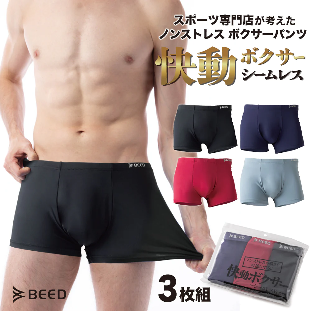 【ブラック・グレー・ワインレッド、M】 ボクサーパンツ メンズ  3枚セット シームレス 快動ボクサー ボクサーブリーフ