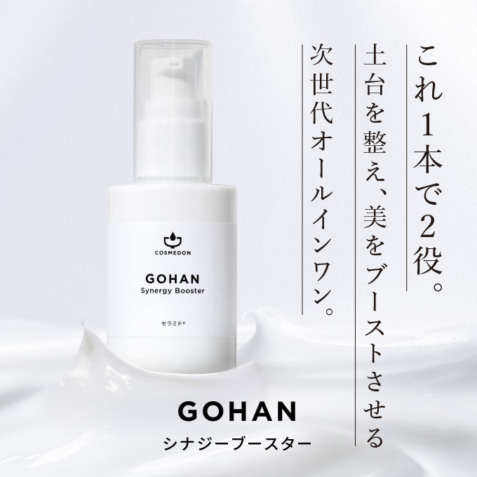 GOHAN シナジーブースター 60mL