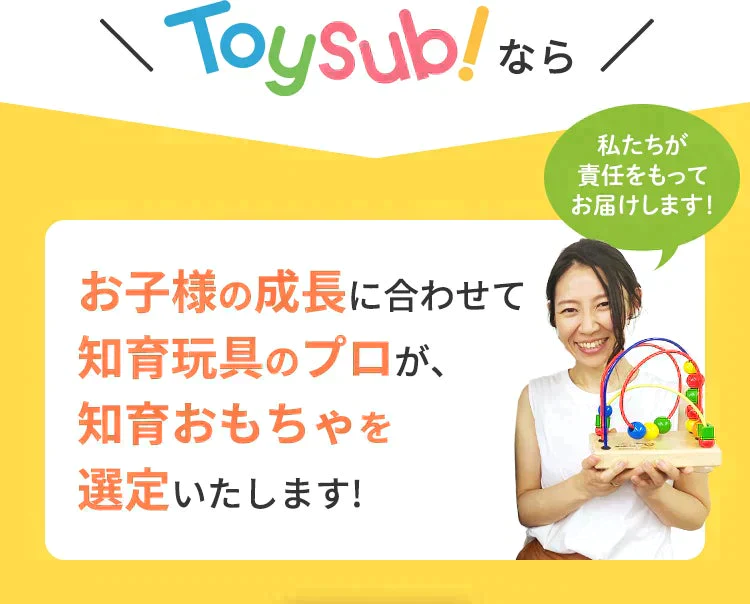 【カウシェ限定】【知育おもちゃの定額制レンタルサービス】トイサブ！　3ヶ月間1000円（合計3000円）OFF　お得に申込クーポン
