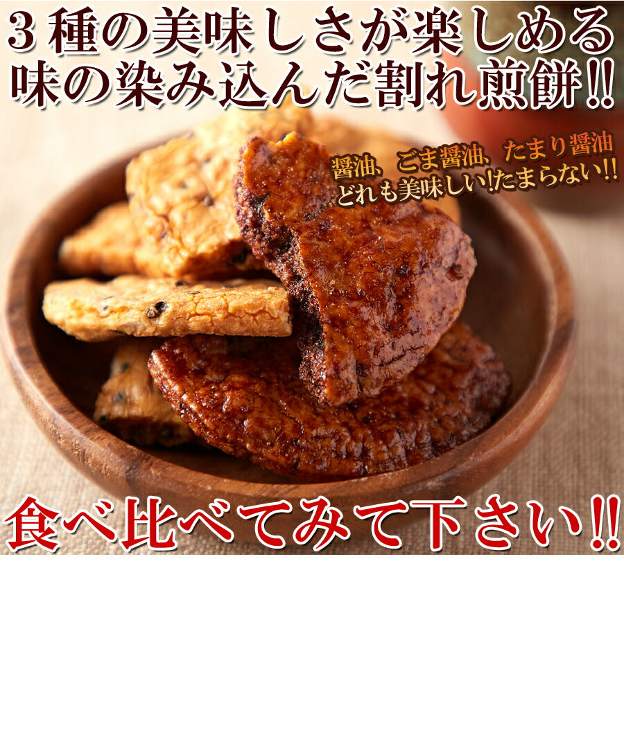 割れ醤油煎餅 3種 500g 訳あり せんべい 詰め合わせ 無選別 大割れ煎 お菓子 醤油 ごま醤油 たまり醤油 業務用 和菓子 焼菓子 おやつ お徳用