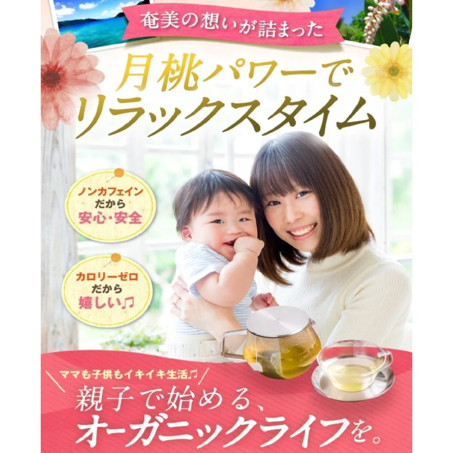 さくらの森【公式】 月桃茶 げっとうちゃ ゲットウチャ ノンカフェイン ティーバッグ カロリー0 しま月桃 無農薬 防腐剤不使用 リラックス　美肌