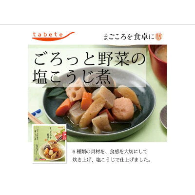 お惣菜 副菜 野菜 5品セット 惣菜 栄養満点 献立 夜ご飯 おつまみ 毎日 一週間 楽々 まごころ 送料無料 インスタント