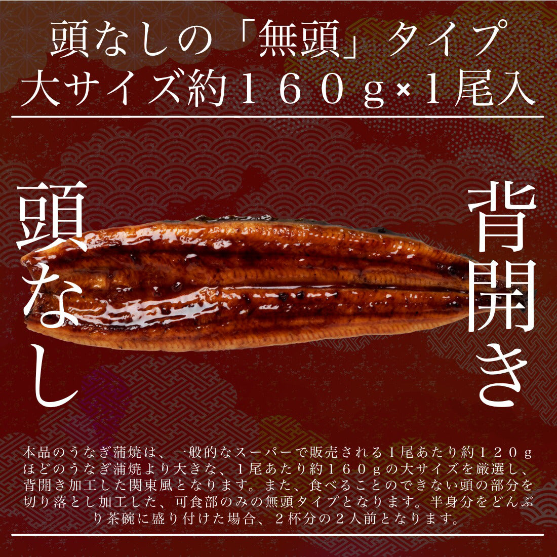 お中元ギフト 浜名湖 国産 うなぎ 蒲焼 無頭 大サイズ 約160g×1尾【ギフト対応可】冷凍 鰻 浜名湖産 浜名湖うなぎ 国産うなぎ うなぎ蒲焼 真空パック 中元 ギフト 夏ギフト 御中元 土用の丑【C配送：冷凍】