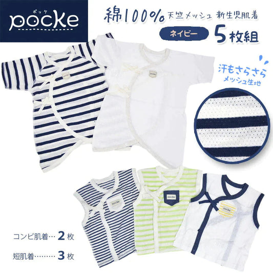 pocke 新生児 肌着 5枚 綿100％ セット 短肌着 コンビ肌着 ベビー 50 60 メッシュ 男の子 赤ちゃん ベビー服 新生児服  無地 ボーダー ネイビー グリーン 白 かわいい かっこいい ノースリーブ 半袖 袖なし コットン ベビー