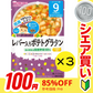 【100円シェア買い】【3個セット】和光堂 グーグーキッチン レバー入りポテトグラタン 【9ヶ月～】離乳食 ベビーフード【ご新規さんとシェア買い】