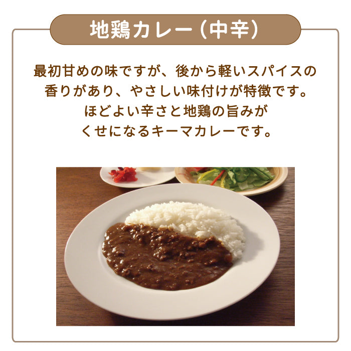 あぶくま地鶏 川俣シャモ　カレーセット（スパイスカレー中辛・トマトカレー中辛・地鶏カレー中辛） *