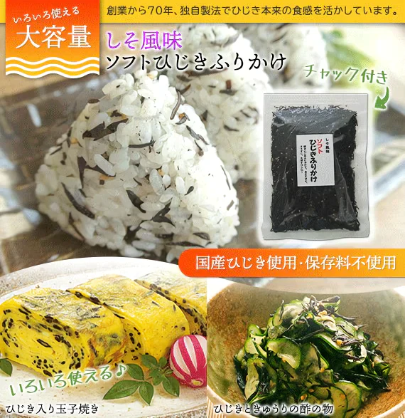 国産ひじき使用
しそ風味ソフトひじきふりかけ
お得な大容量120g×3袋セット【送料無料】