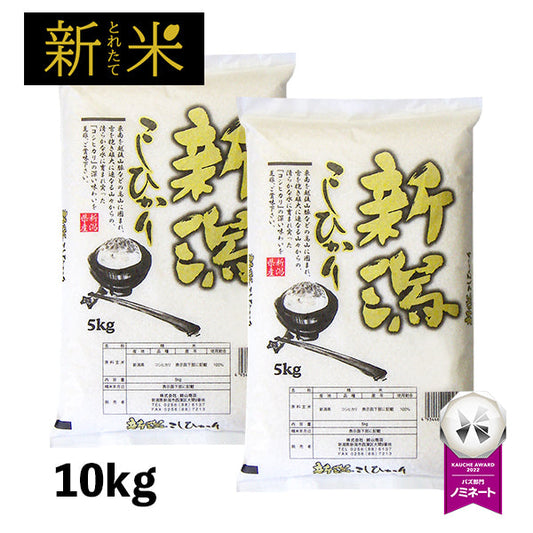 とれたて新米 10kg 新潟産コシヒカリ お米 令和4年産（本州：送料無料）