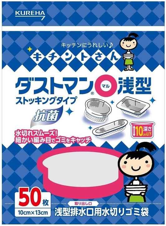 キチントさん ダストマン○(マル) 浅型 (50枚入り) 袋 ストッキングタイプ