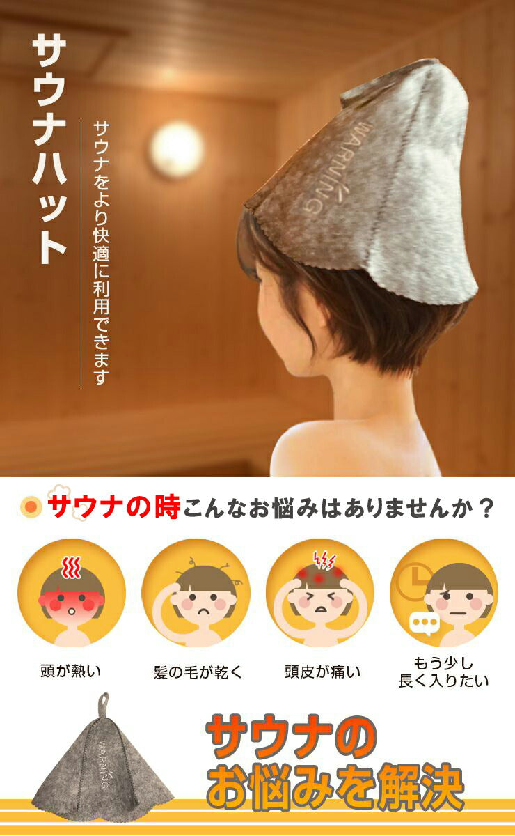 【超シェア買い祭】(ワーニング)サウナハット サウナ帽子 サウナ 帽子 サウナグッズ 整う 温泉 サウナ用品 代引不可【メール便】【送料無料】