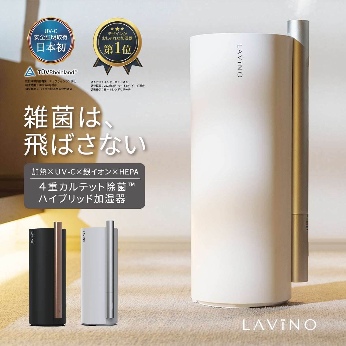 ラビーノ エアリファイ ハイブリッド式加湿器 白 23年モデル