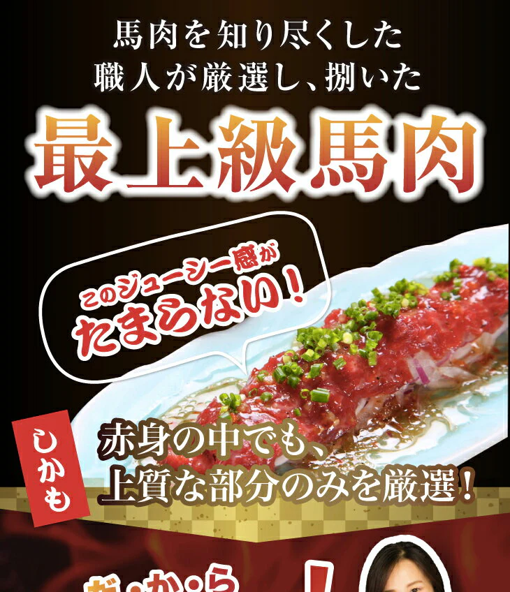馬刺し 上赤身 300g 50gX6袋 6人前