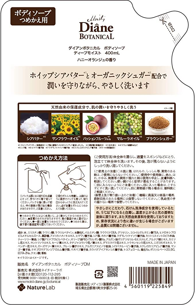 【おまけ付き！】ボディソープ [ハニーオランジュの香り] 400ml【乾燥肌もリッチに潤う】ダイアンボタニカル ディープモイスト 詰め替え  ダイアン