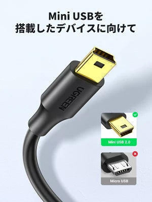 [UGREEN] USB2.0A to Mini USB B 1m