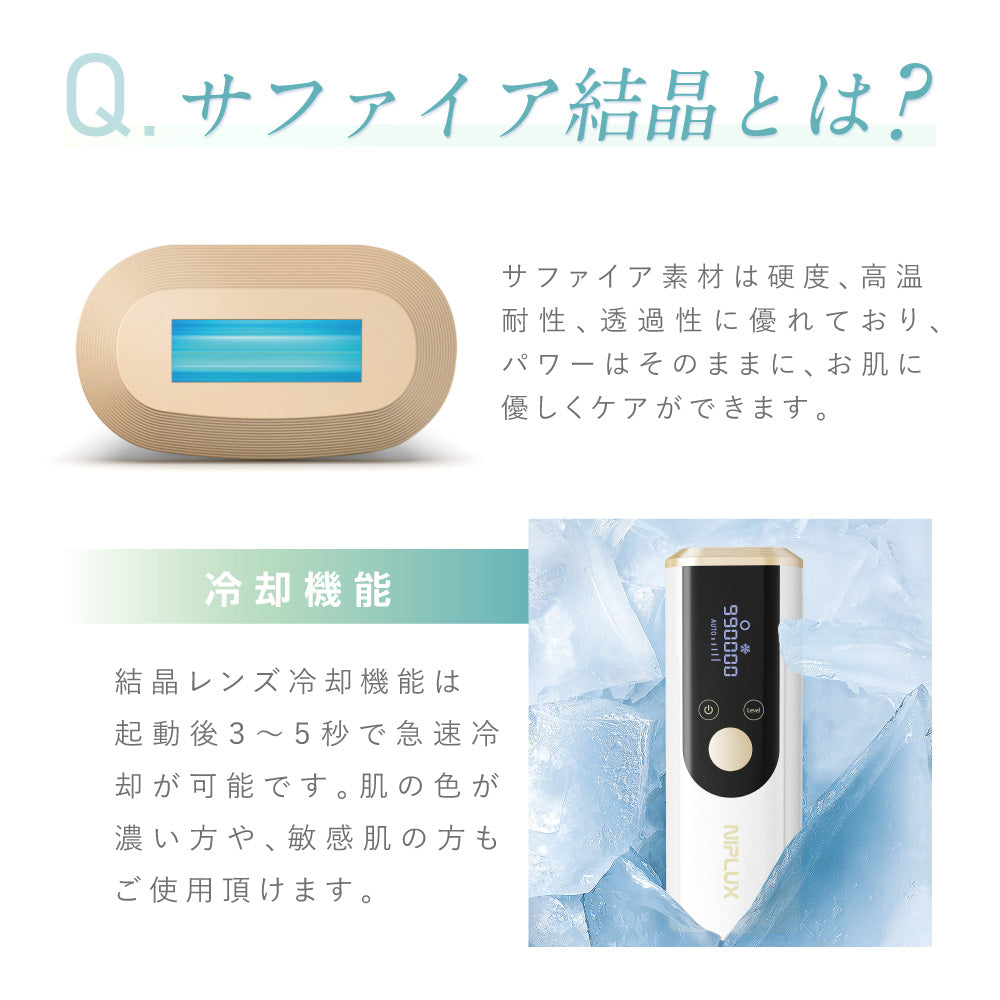 NIPLUX SILK SKIN（ホワイト）　脱毛器　光脱毛　冷感　エステ