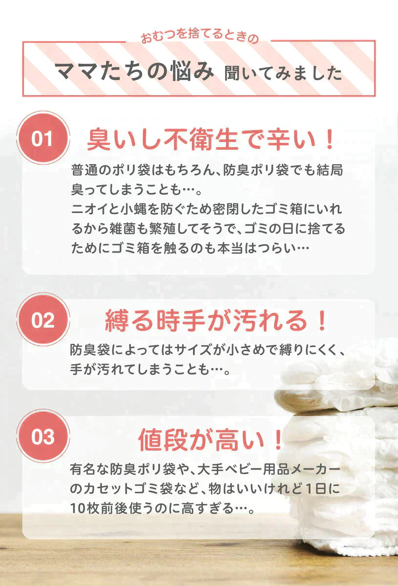 【ゲリラセール】おむつDEO袋【日本製 特許技術】 おむつ用ゴミ袋 オムツ捨てるゴミ袋 臭わない袋 日本製 消臭袋 特許技術使用 オムツ消臭袋 おむつ処理 オムツ処理 赤ちゃん ゴミ袋 おむつ 袋 オムツ ゴミ 紙おむつ 紙オムツ 赤ちゃんグッズ