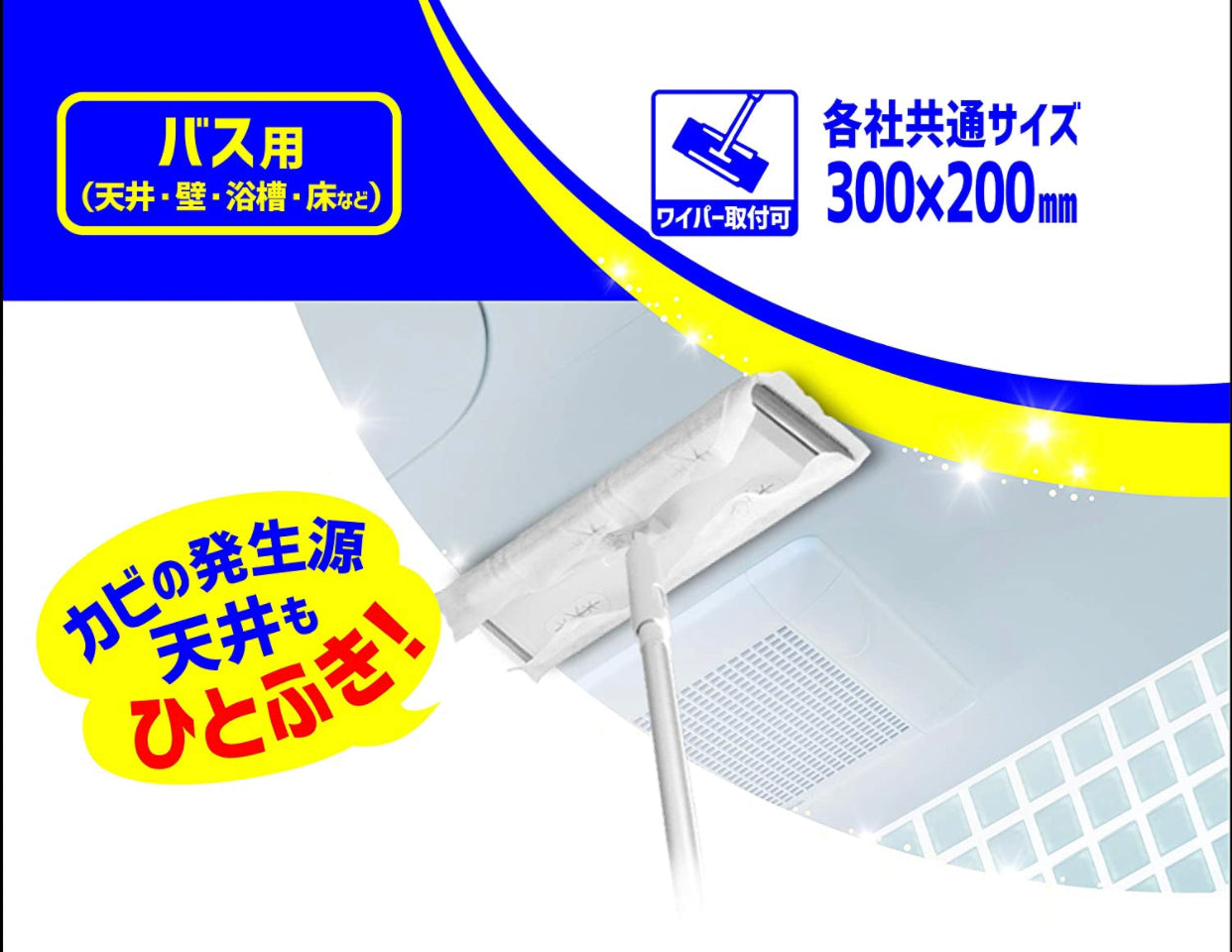 リベルタ カビダッシュ ウェットクロス 塩素不使用 カビ取り剤 防カビ・抗菌 浴室 お風呂 天井 床 無香料 10枚入り 3個