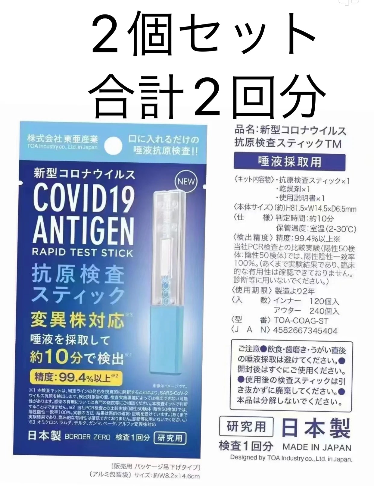 2個セット　抗原検査キット 日本製 抗原検査スティック オミクロン株対応 変異株対応 唾液検査 新型コロナウイルス 約10分