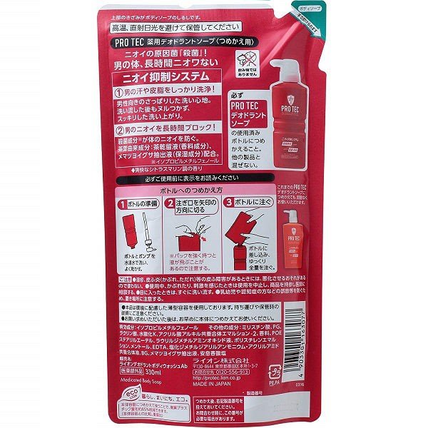 【おまけ付き！】PROTEC（プロテク）ボディソープ デオドラントソープ 詰め替え 330ml