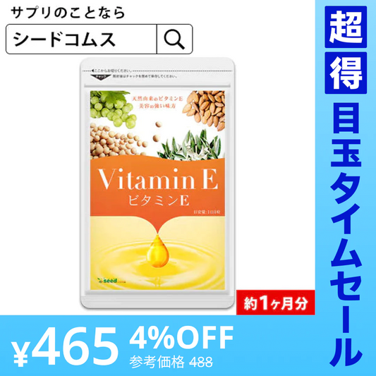 【超得ハイパーSALE】ビタミンE サプリ≪約1ヶ月分≫ビタミン/送料無料 サプリメント トコフェロール  アーモンド油/大豆油/オリーブ油/ぶどう油/