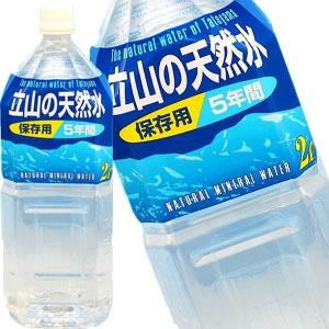 立山の天然水 5年保存用 2L×6本［賞味期限：5年］【8月12日出荷開始】[送料無料]［201404］