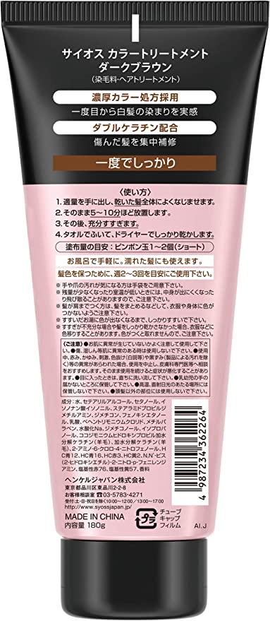 サイオス カラートリートメント ダークブラウン 180グラム