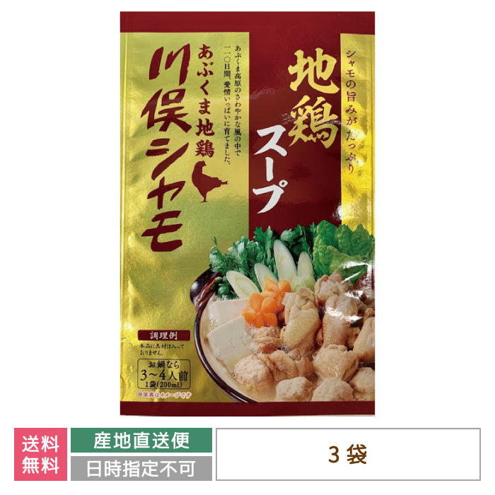 地鶏スープ×3袋 *【特産品・ご当地特集】