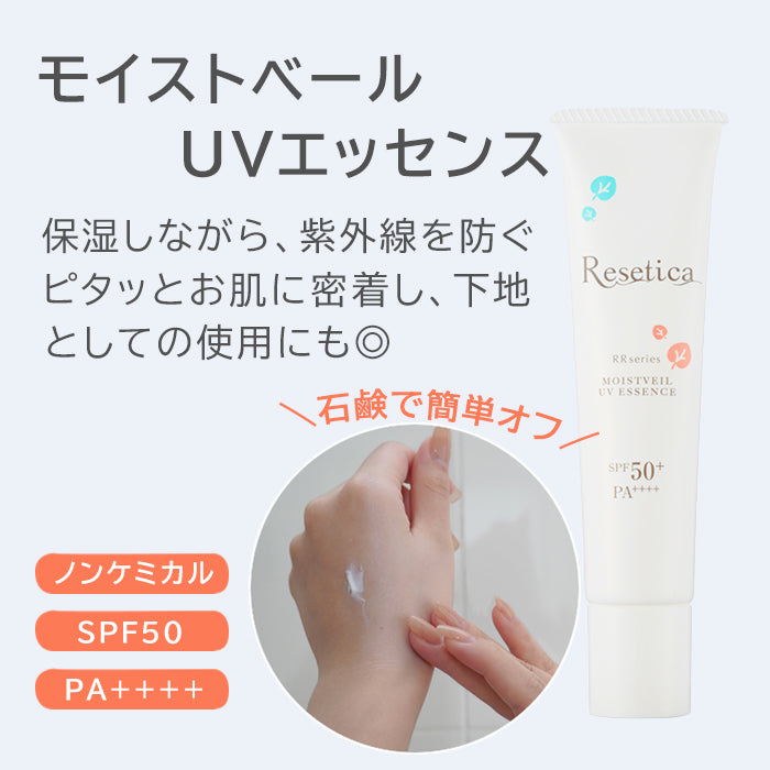 モイストベールUVエッセンス SPF50+ PA++++ 30g Resetica リセチカ 日焼け止め 化粧下地 CICA シカ 保湿 トーンアップ ノンケミカル 敏感肌 【送料無料】