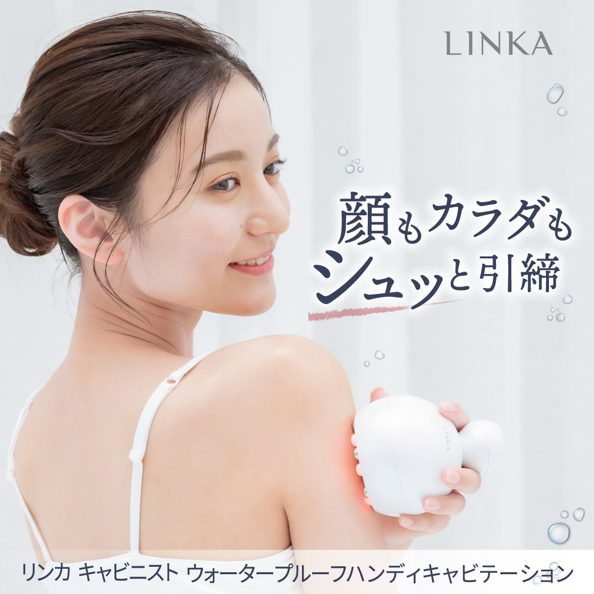 LINKA キャビニスト