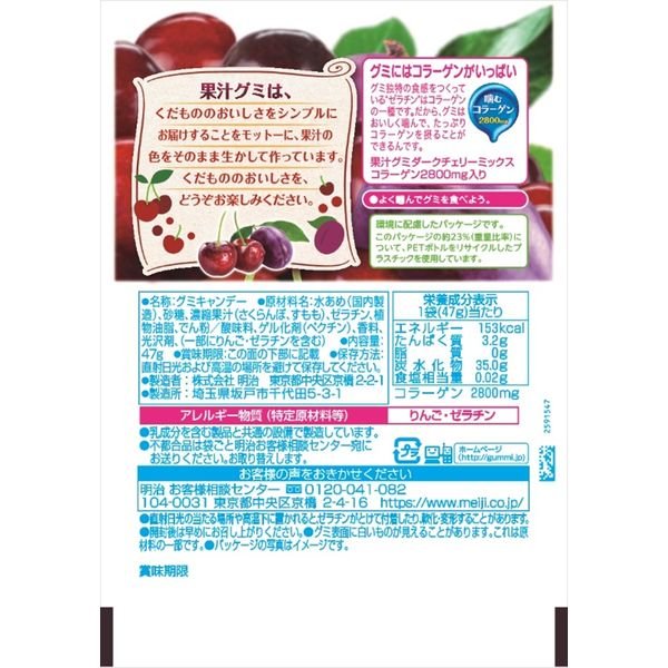【たっぷり3袋！おまけ付き！】果汁グミ ダークチェリーミックス  明治 グミ