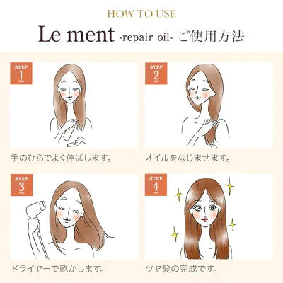 【5本セット】Le ment(ルメント)　リペア　オイル ヘアオイル アウトバストリートメント 洗い流さないトリートメント