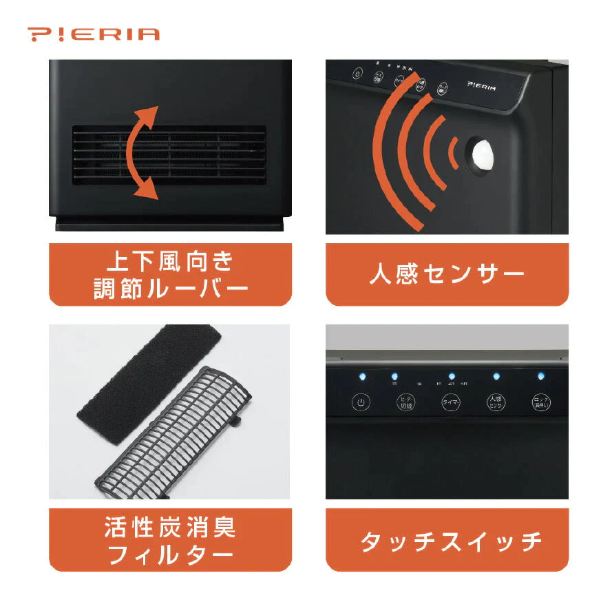 ドウシシャ 人感センサー付 大風量セラミックヒーター CHX-124J