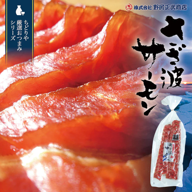 【北海道限定】さざ波サーモン 190g×1袋