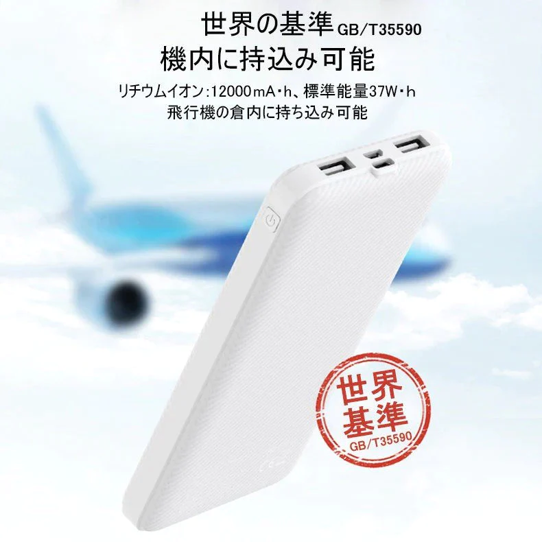 【2台同時充電可能！】モバイルバッテリー スマホ充電器 大容量 12000mAh 小型 急速充電器 PSE認証済 残量表示 2台同時充電 携帯充電器 iPhone/iPad/Android 各種対応 送料無料【ゲリラセール】