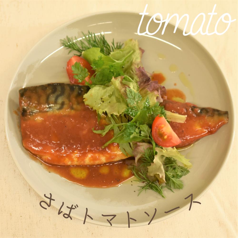 【訳あり品SALE・計5食】サバ5種セット！塩焼＋洋風4種 賞味期限2022年12月18日 さば サバ 鯖 洋風ソース レンジ調理 湯せん 温めるだけ 調理済 簡単 煮魚 焼魚 魚惣菜