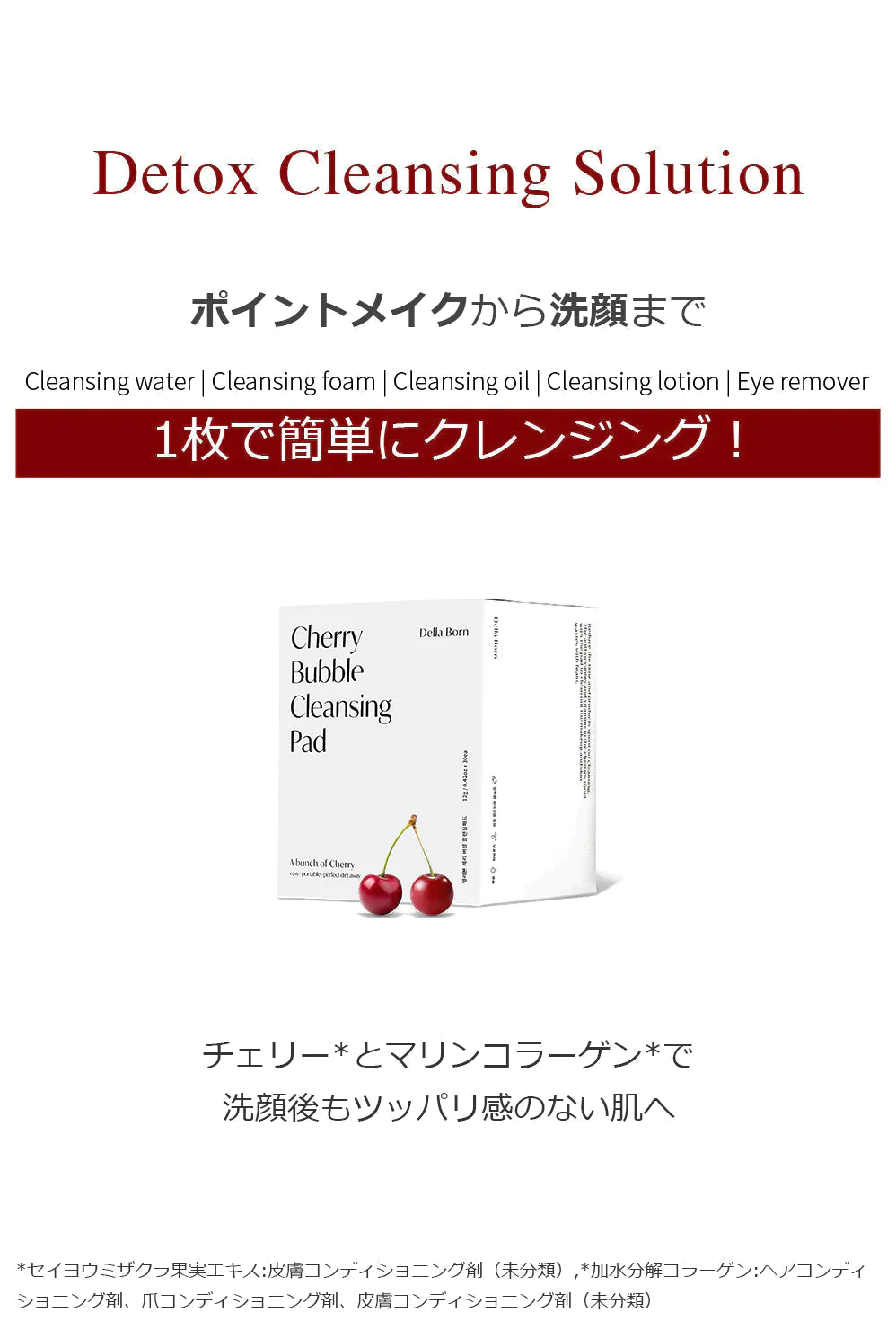【箱なし】 バブルクレンジングパッド10枚入り （チェリーバブルクレンジング）洗顔フォーム　ダブル洗顔　化粧落とし　メイク　旅行　メイク落とし　韓国コスメ　保湿　美肌　韓国　スキンケア 化粧品　ビューティー　敏感肌　乾燥　乾燥肌　さくらんぼ　チェリー　つるつる　使い捨て　クレンジング　ホワイトニング　海外旅行【エコ得】