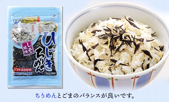 国内産ひじき使用
ソフトひじきふりかけ3種5点セット【送料無料】