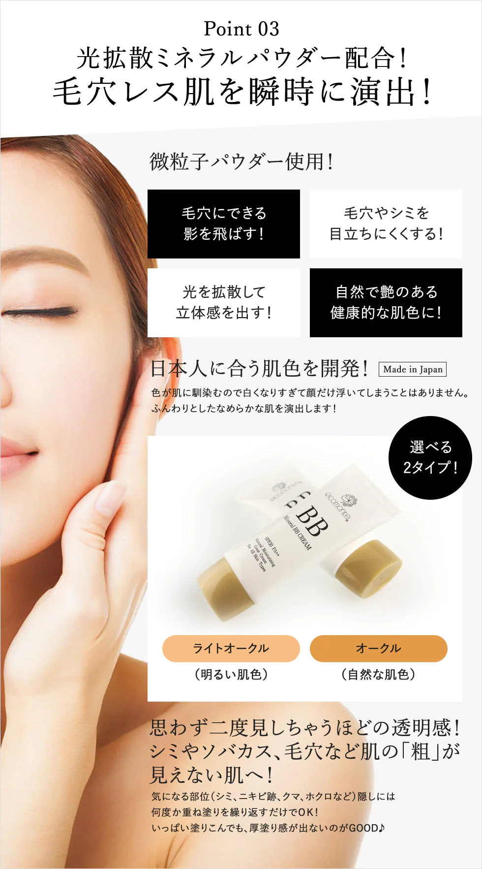 【オークル】 ピコモンテ ミネラル BBクリーム  50g SPF30 PA++ BB 自然な肌色 ノンケミカル UVケア UVカット 日焼け止め 紫外線カット bbクリーム 保湿成分配合 光拡散ミネラルパウダー配合 日本製コスメ 化粧品 ベースメイク 定型内 送料込み