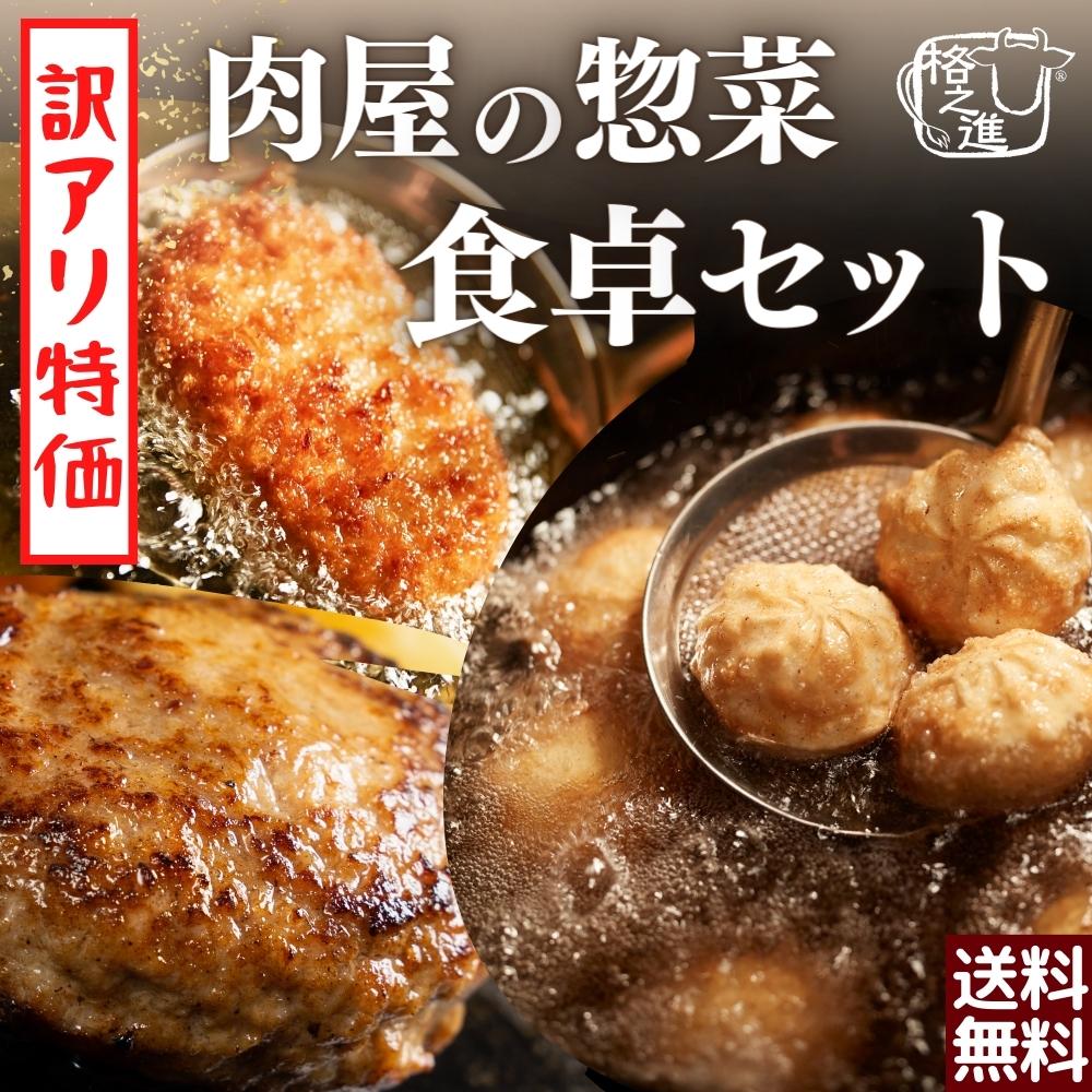【訳アリ41％オフ】3種21個　肉屋の惣菜食卓セット　肉饅頭＋ハンバーグ＋コロッケ【エコ得】
