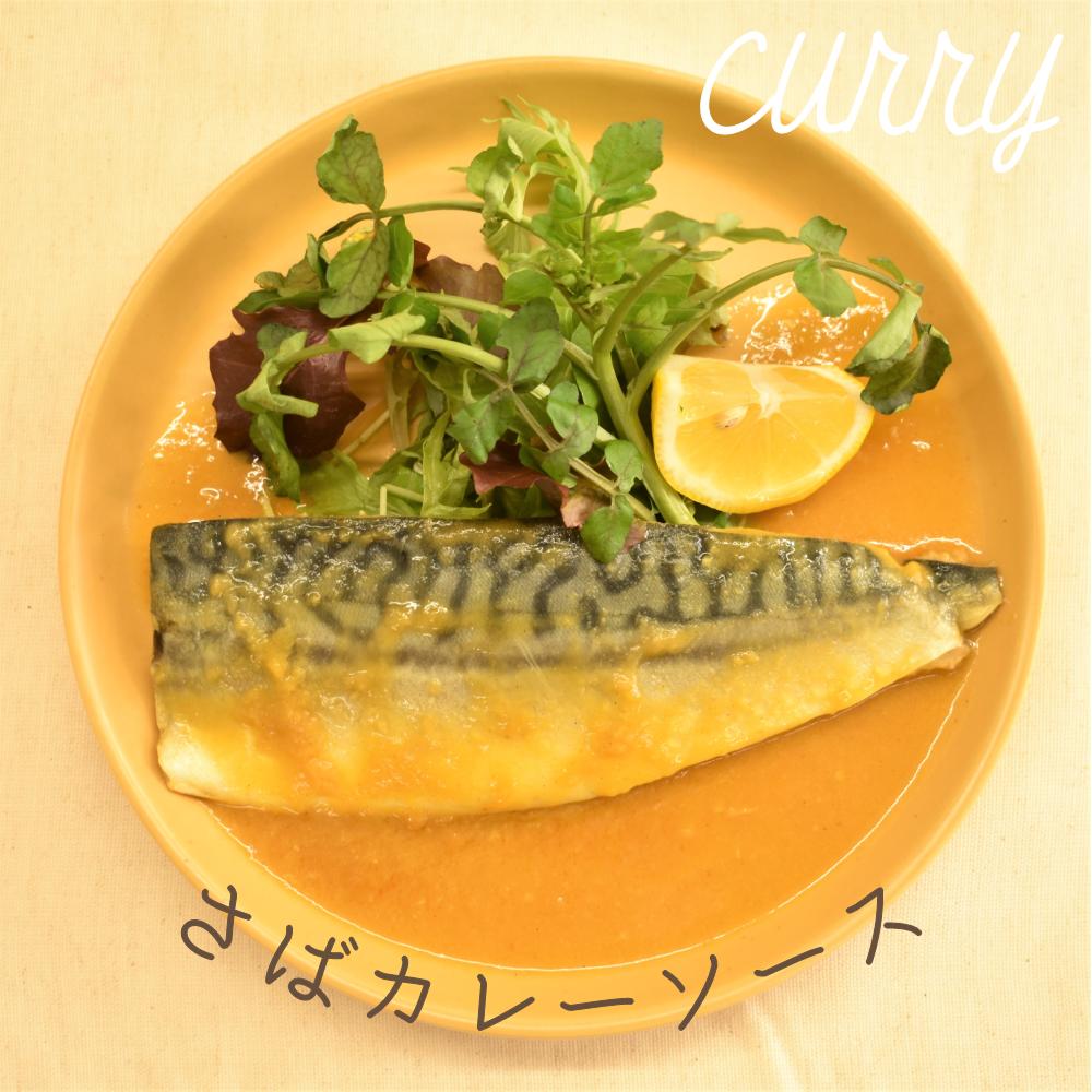 【訳あり品SALE・計5食】サバ5種セット！塩焼＋洋風4種 賞味期限2022年12月18日 さば サバ 鯖 洋風ソース レンジ調理 湯せん 温めるだけ 調理済 簡単 煮魚 焼魚 魚惣菜