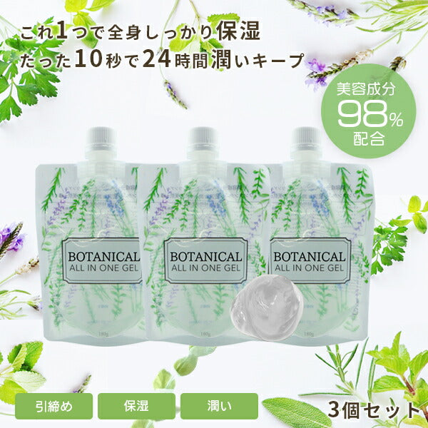 【3個セット】オールインワンジェル BOTANICAL ボタニカル オールインワンゲル (パウチ) 180g ピコモンテ 楽天1位日本製 天然エキス オリーブ果実油 リンゴ果実培養細胞エキス ハトムギ種子エキス 配合 スキンケア コスメ 化粧品 ゆうパケット 送料込み 2-2bパ