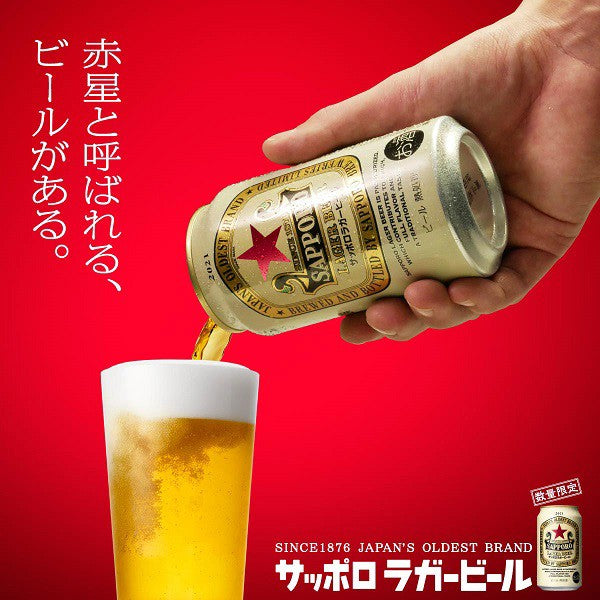 【訳あり】サッポロ ラガービール 350ml×1ケース/24本(024) 『CSH』賞味期限2023年9月